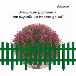 Ограждение декоративное, 35×210 см, 5 секций, пластик, зелёное, RENESSANS, Greengo