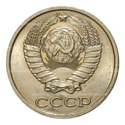 Монета 10 копеек 1981 года