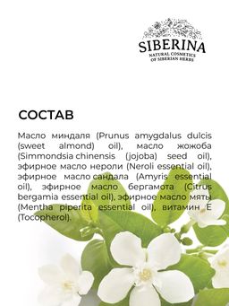 Комплекс аромамасел для тела с афродизиаками для неё Любовь нероли - Siberina фото 10
