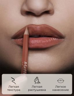 KIKI Карандаш для губ MATTE 27, бежевый  фото 6