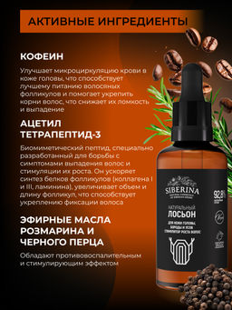 Натуральный лосьон для кожи головы, бороды и усов "Стимулятор роста волос" 50 мл SIBERINA