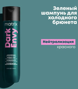 Шампунь для нейтрализации красных тонов Dark Envy, 300 мл