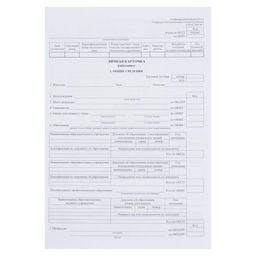 Цена за 20 шт. Личная карточка работника, форма Т-2, формат А3 (свёрнут в А4), офсет 160 г/м²