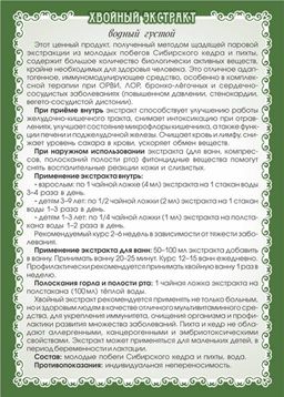 Хвойный экстракт (водный густой) - Мариславна фото 4