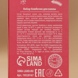 Бомбочки для ванны с добавками «С Новым годом», 3×70 г, URAL LAB