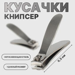 Цена за 3 шт. Кусачки книпсер маникюрные, 6.5 см