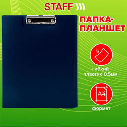 Доска-планшет с зажимом и крышкой STAFF, пластик (229220) синяя