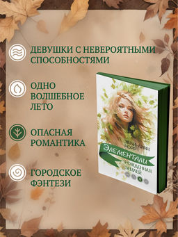 Рожденная землей. Норр Э.-Л. - Иностранка фото 2