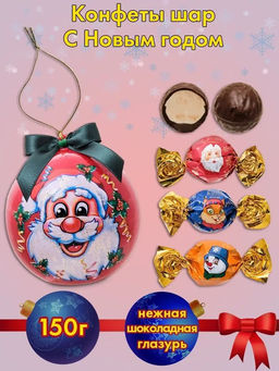 Шар С Новым годом и Рождеством  150гр./АТАГ/