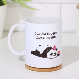 Кружка сублимация С днем твоего дофигалетия, c нанесением - Дарим красиво фото 2