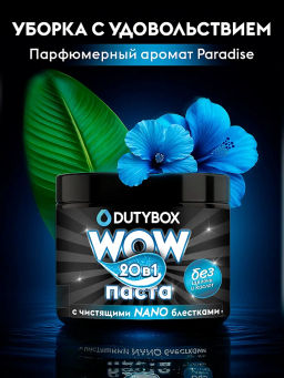 DUTYBOX чистящая паста Универсальная 500гр - Grass фото 5