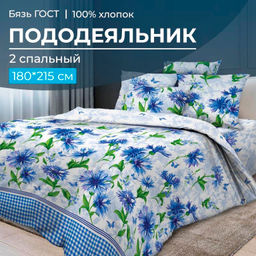 Пододеяльник 2-спальный, бязь ГОСТ (Корнфлауэр)