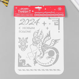 Пластиковый трафарет для творчества «Год дракона. С Новым Годом», шаблон, 22×31 см