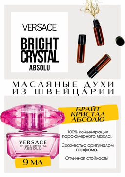 Масляные духи по мотивам аромата Bright Crystal Absolu / Versace - Get parfum фото 2