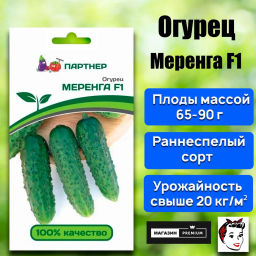 Огурец партенокарпический Меренга