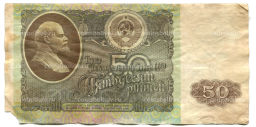 Банкнота 50 рублей 1992 года