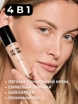 RELOUIS Флюид тональный Сияющий с эф.фильтра Glow Filter Fluid Foundation тон:02 Natural Beige  фото 5