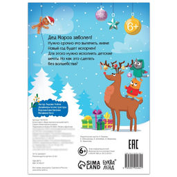 Книга - квест Куда пропало волшебство?, 20 стр.