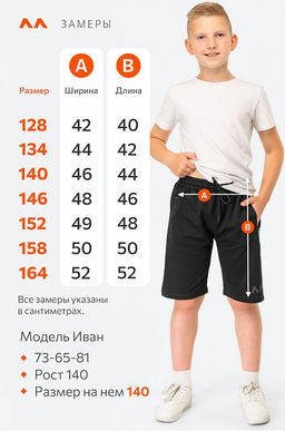 Шорты для мальчика из футера двухнитки Happyfox