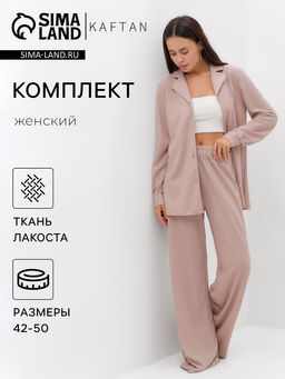 Костюм женский: рубашка, брюки, топ, KAFTAN Base, размер 42, пудровый