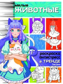 Милые животные