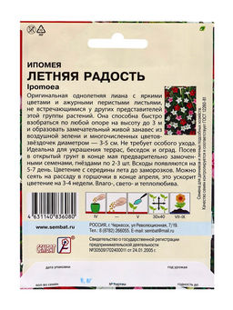 Цена за 2 шт. Семена цветов ХХХL Ипомея "Летняя радость" Ёлочка, О, 0,5 г