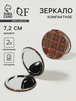 Цена за 2 шт. Зеркало складное «Орнамент», d=7.2 см, с увеличением х2, коричневое/оранжевое
