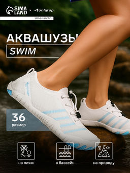 Аквашузы ONLYTOP Swim, р. 36