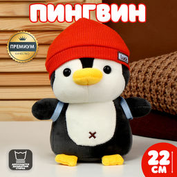 Мягкая игрушка Пингвин с рюкзаком, в красной шапке, 22 см
