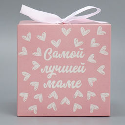 Цена за 2 шт. Коробка подарочная складная, упаковка, «Самой лучшей маме», 12×12×12 см