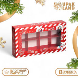 Коробка под 8 конфет С Новым годом!, 9.5?17.5?3.5 см
