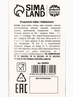 Цена за 2 шт. Маршмеллоу-стик Я не подарок, вкус: клубника и манго, 10 г ( 2 шт. ? 5 г). - Фабрика счастья фото 8