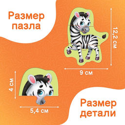 Макси - пазлы «Животные Африки», 7 пазлов, 21 элемент