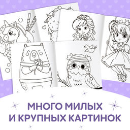 Раскраски для девочек набор Для маленьких принцесс, 8 шт. по 12 стр.