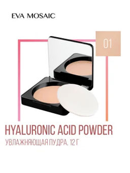 ЕМ Пудра компактная увлажняющая с гиалуроновой кислотой, 12 г, 01