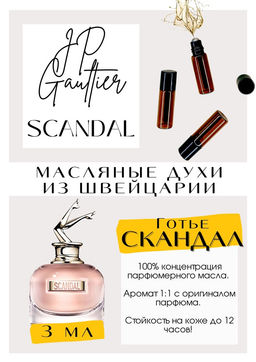 Масляные духи по мотивам аромата Scandal / Jean Paul Gaultier - Get parfum фото 3