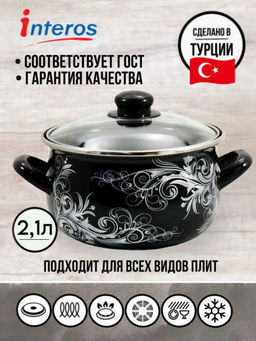 Метелица Кастрюля 2,1л со стекл. кр. арт.16658 (INTEROS)
