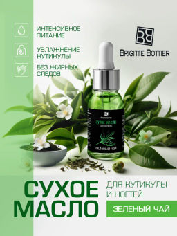 Brigitte Bottier Сухое масло для ногтей и кутикулы "Зеленый чай" 15мл