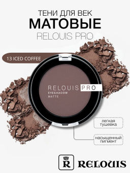 RELOUIS Тени Pro Eyeshadow Matte тон 13, ice coffee  фото 3