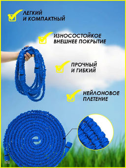 Шланг с распылителем растягивающийся 83357