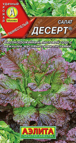 0831A Салат Десерт листовой 0,5гр