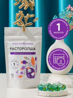 Капсулы Расторопша. Поддержка печени - Травы горного крыма фото 6