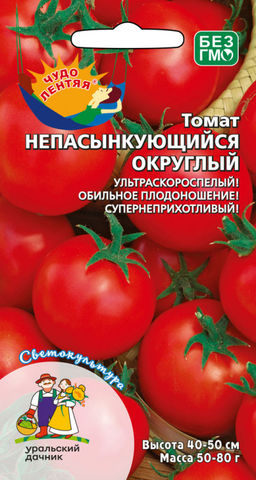Томат НЕПАСЫНКУЮЩИЙСЯ ОКРУГЛЫЙ Ультраскороспелый! Супернеприхотливый и обильноурожайный!