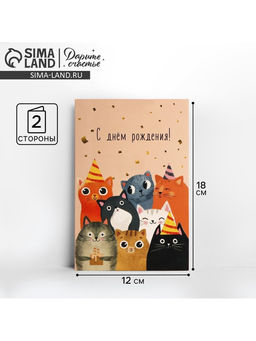 Цена за 10 шт. Открытка средняя «Компания», коты, 12×18 см