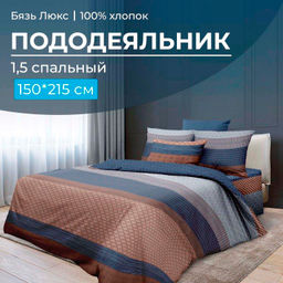 Пододеяльник 1,5-спальный, бязь Люкс (220) (Геометрия) - Ивановотекстиль фото 5