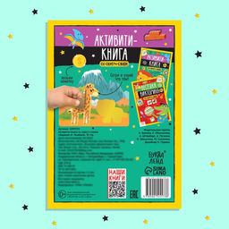 Цена за 4 шт. Активити-книга со скретч-слоем «Задания от львёнка», 12 стр.