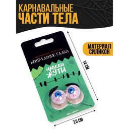 Прикол Глазки