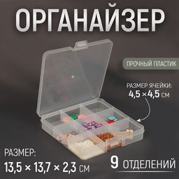 Цена за 2 шт. Органайзер для хранения мелочей, 13,5 × 13,7 × 2,3 см, цвет прозрачный