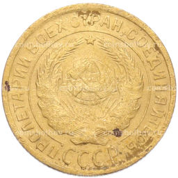 Монета 2 копейки 1932 года