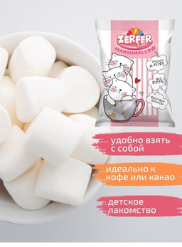 Цена за 5 шт. Zerfer, маршмеллоу Solo, 65 г
